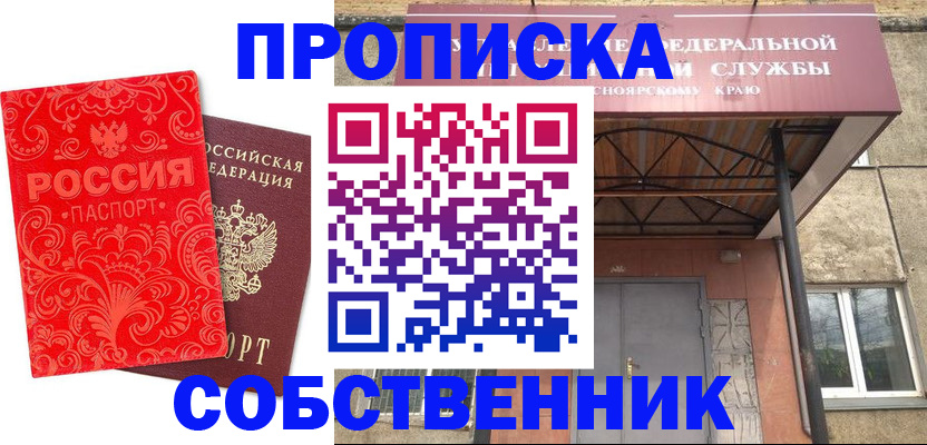 прописка от собственника в Усмани