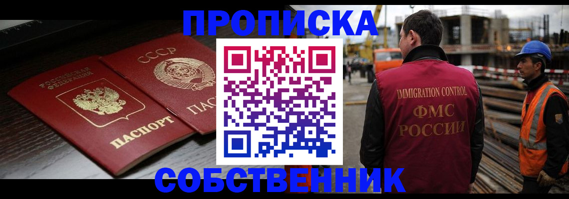 прописка поиск в Усмани