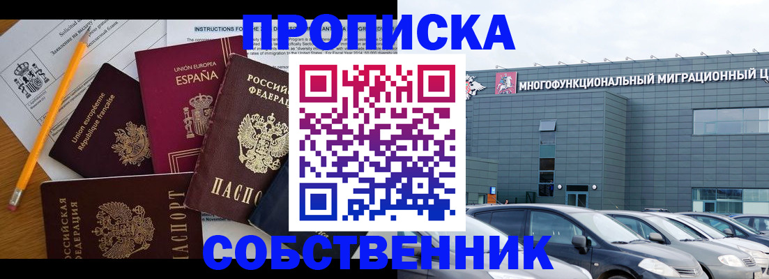 купить прописку в Усмани