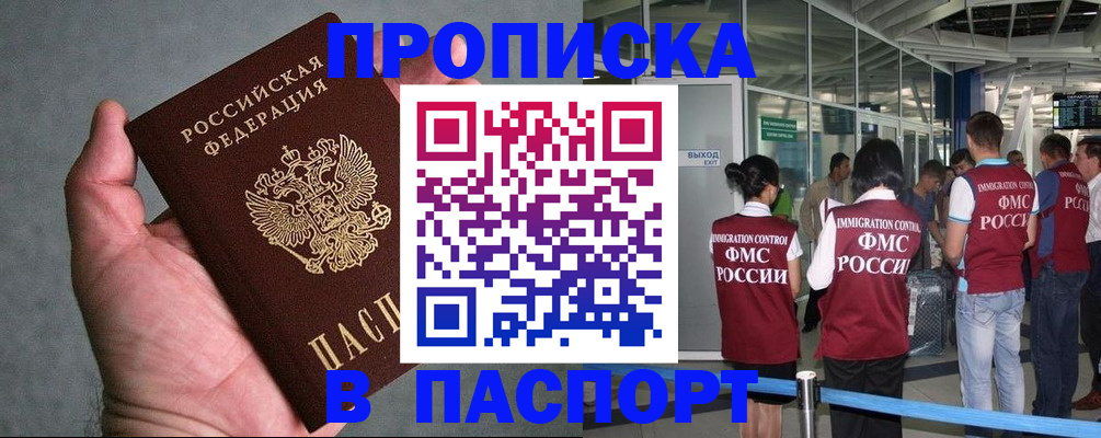 прописка в квартире в Усмани